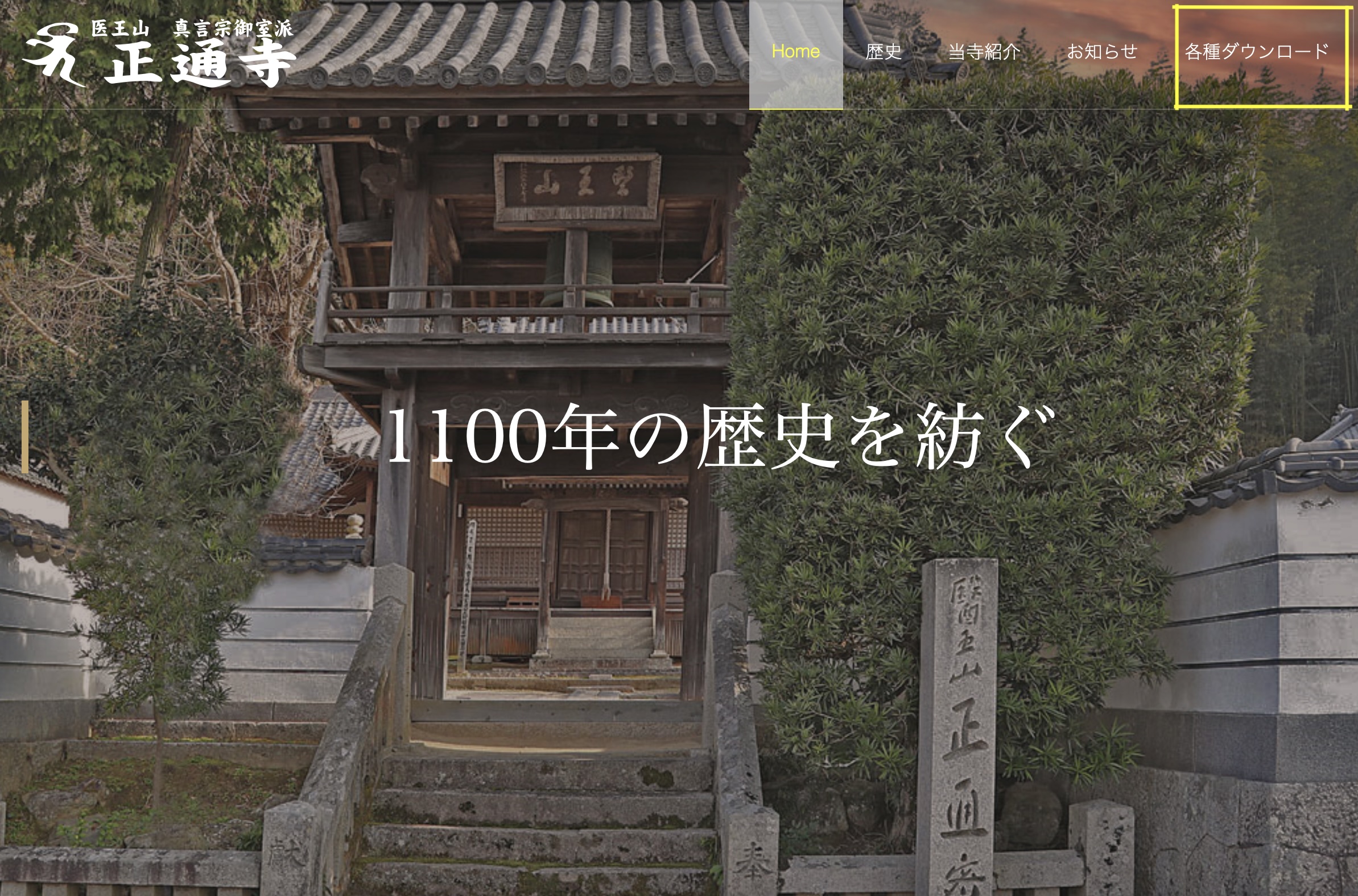 20260815　正通寺便りをアップしました1.jpg