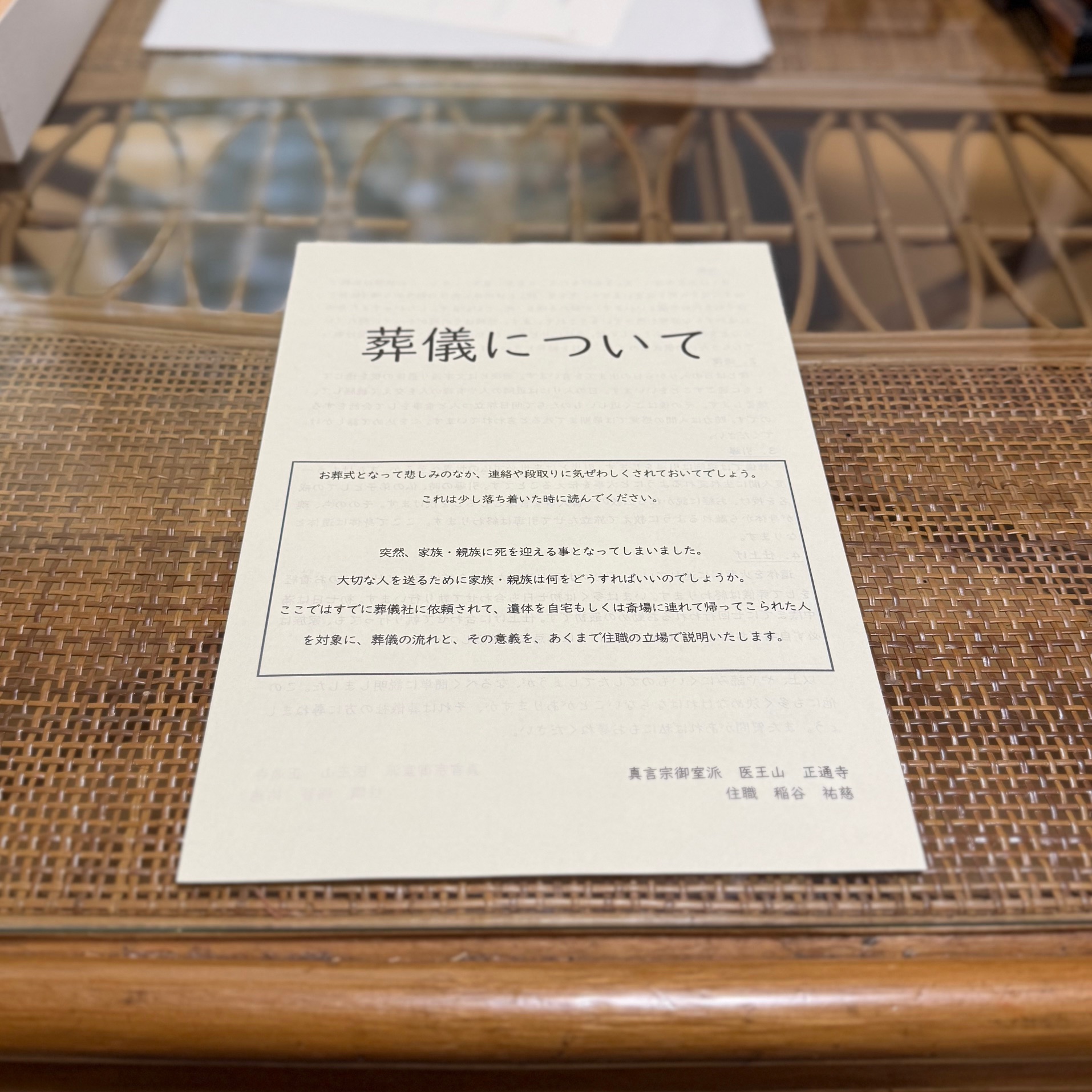 20250826　葬儀について.jpg